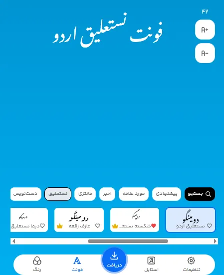 فونت فارسی نستعلیق انلاین | معرفی بهترین فونت ها، ویژگی ها و کاربرد